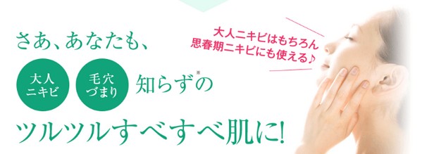 アクネケアたっぷりおためしキットについて